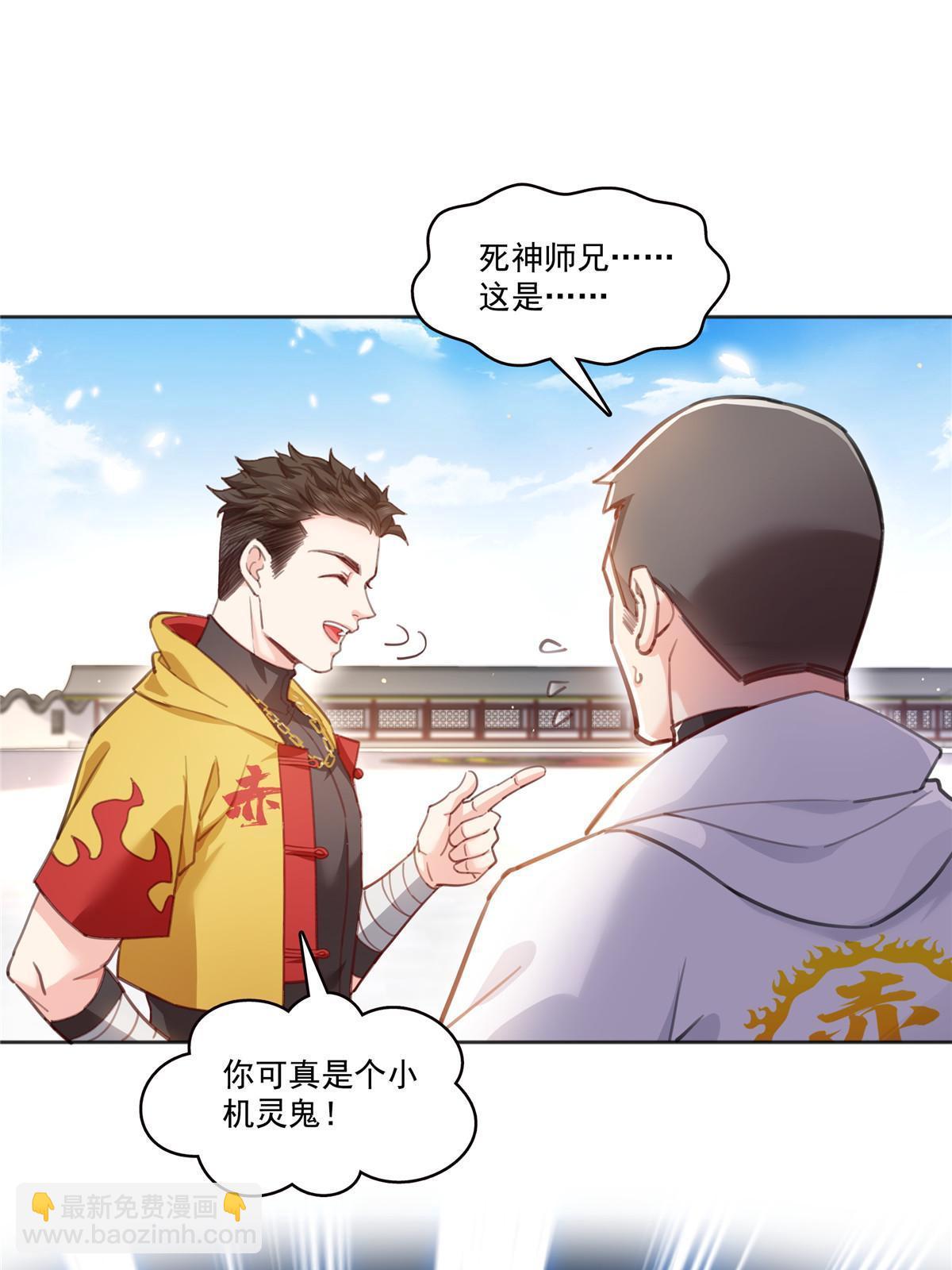 第366话 刷点数的方法-第369话
