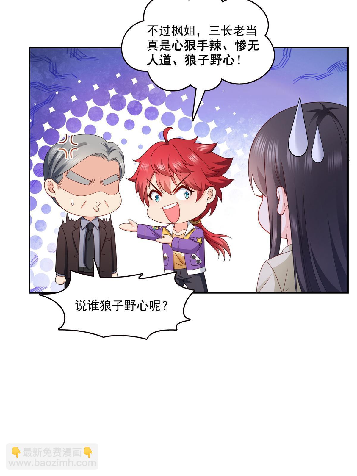 第376话 那是司夜寒？！(1/2)-第379话