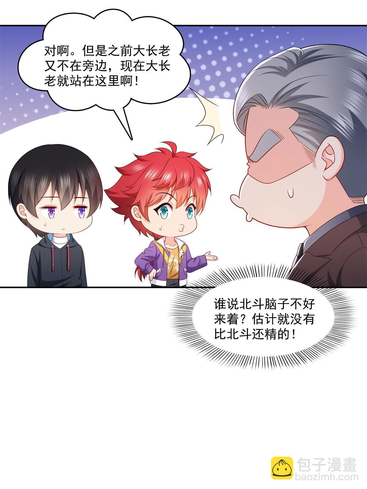 第376话 那是司夜寒？！(1/2)-第379话