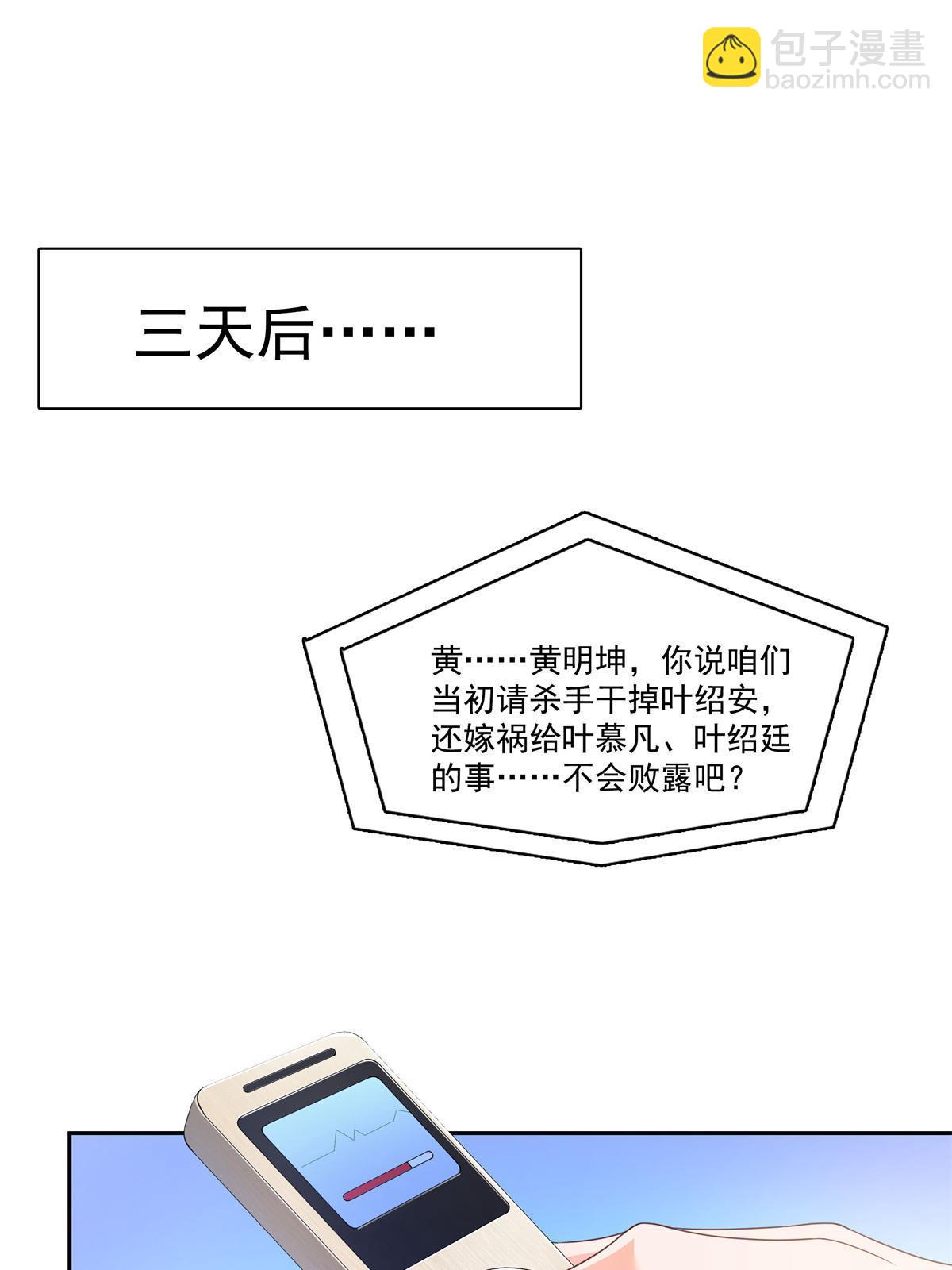 第376话 那是司夜寒？！(1/2)-第379话
