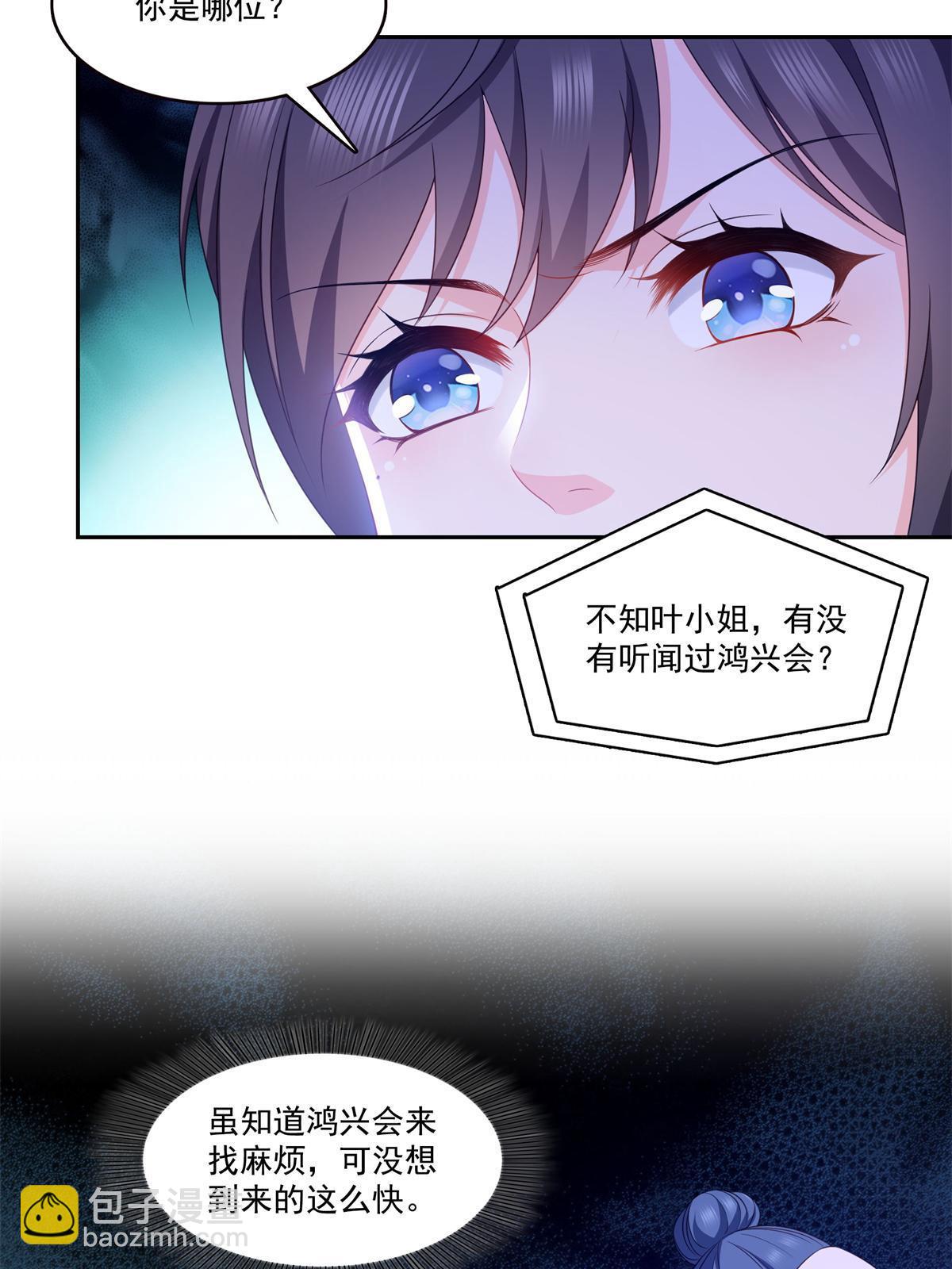 第376话 那是司夜寒？！(1/2)-第379话
