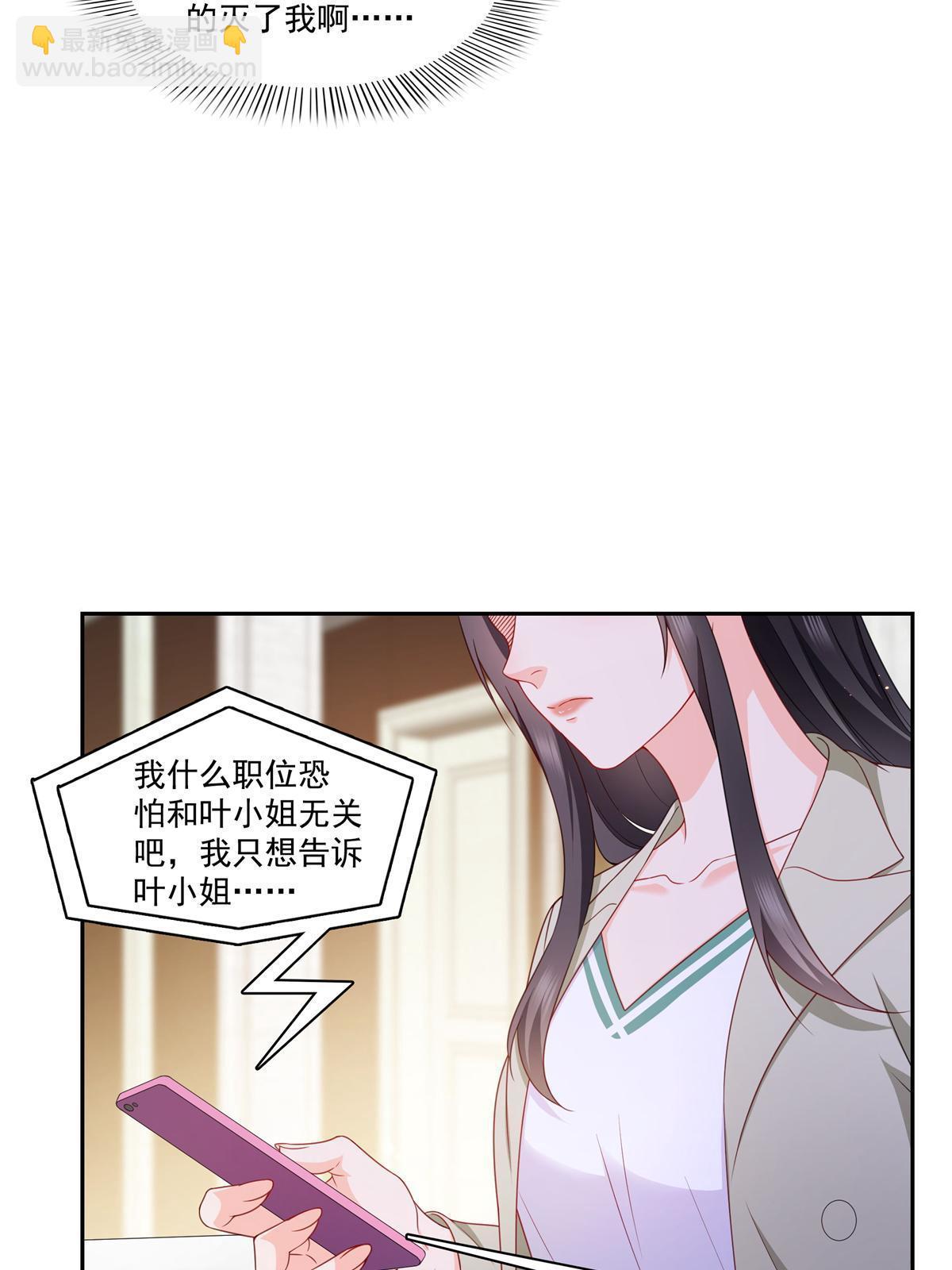 第376话 那是司夜寒？！(1/2)-第379话