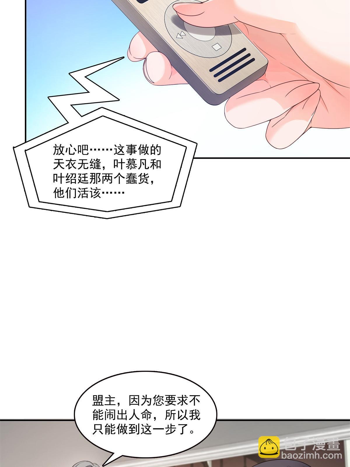 第376话 那是司夜寒？！(1/2)-第379话