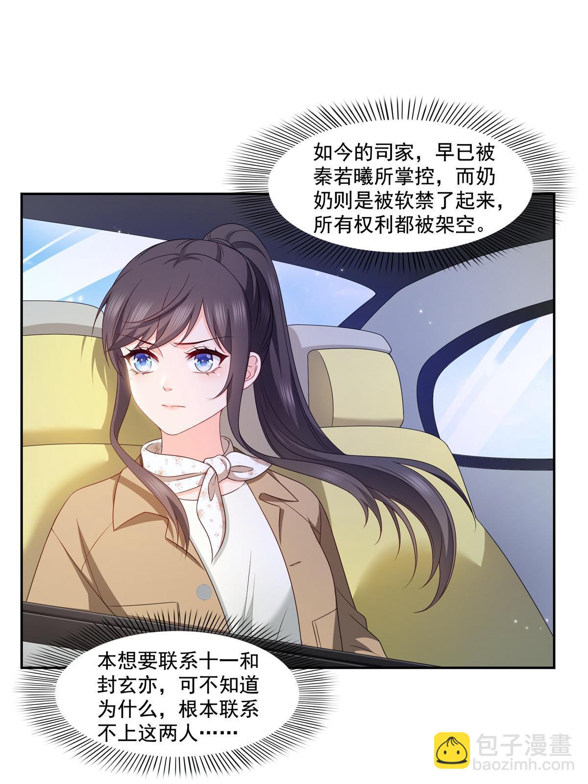 第376话 那是司夜寒？！(1/2)-第379话