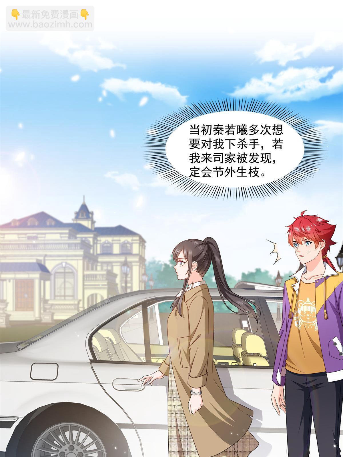 第376话 那是司夜寒？！(1/2)-第379话
