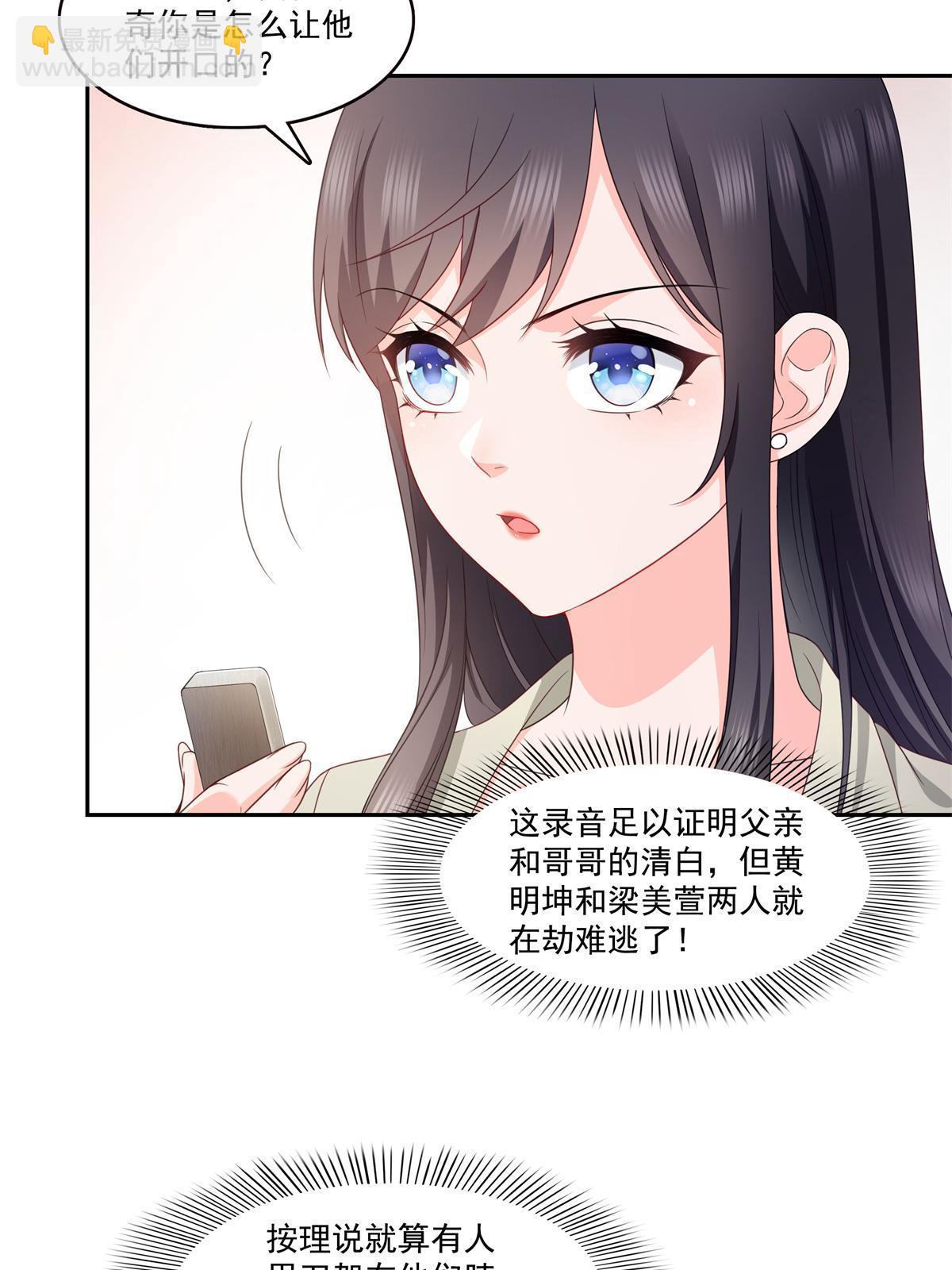 第376话 那是司夜寒？！(1/2)-第379话