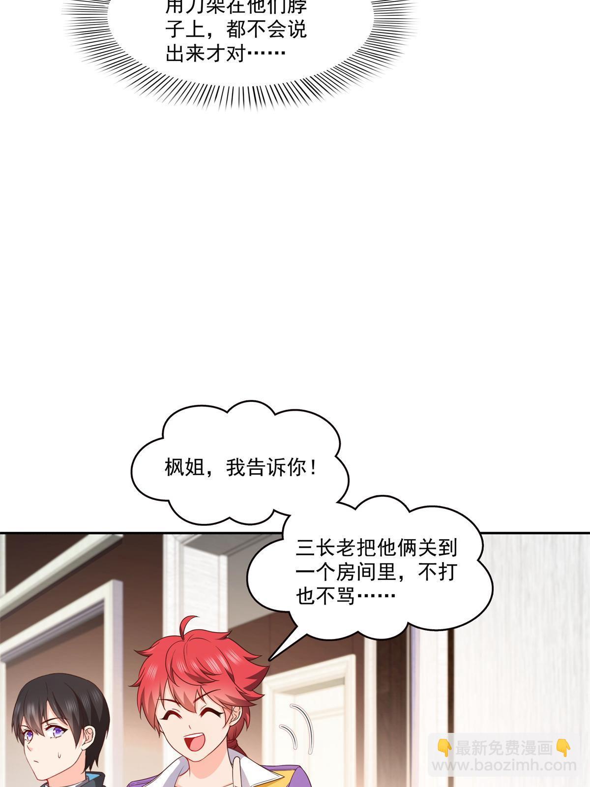 第376话 那是司夜寒？！(1/2)-第379话