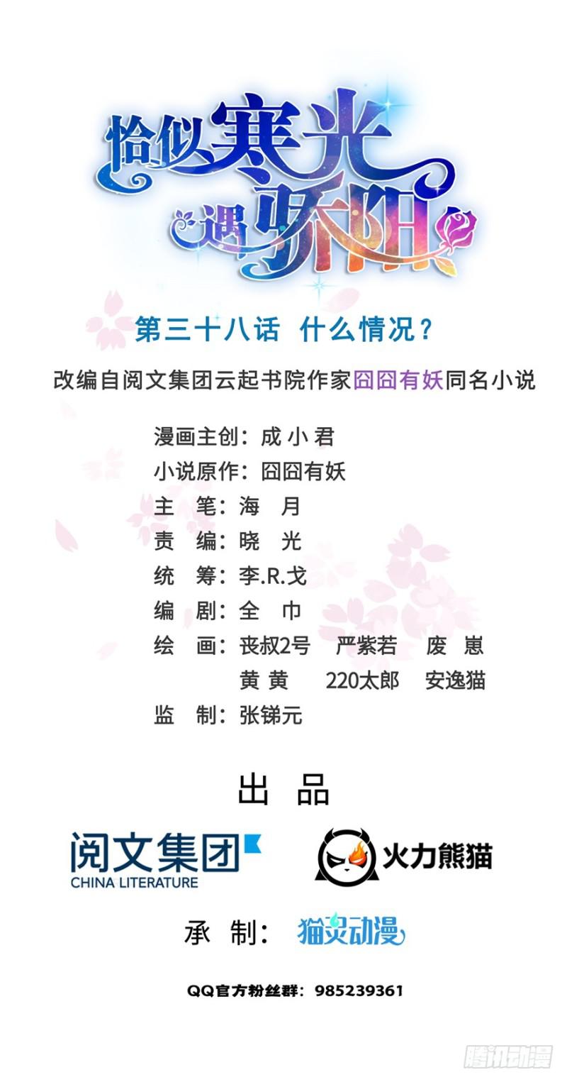 第三十八话 什么情况？(1/3)-第39话