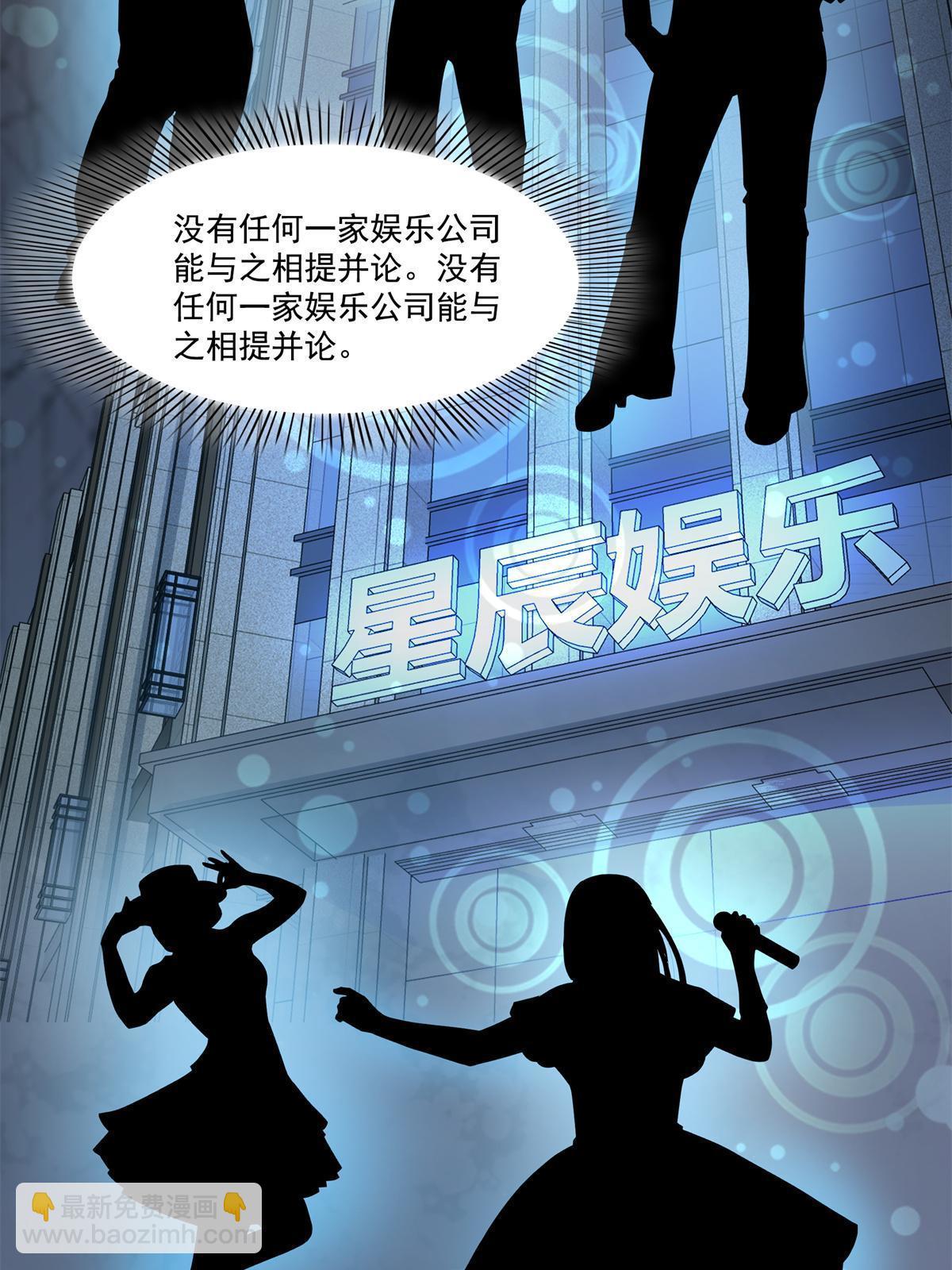 第378话 星辰娱乐(1/2)-第381话