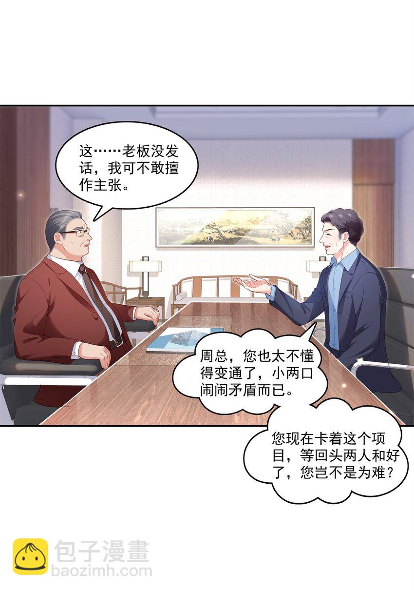390 我很闲吗？-第393话
