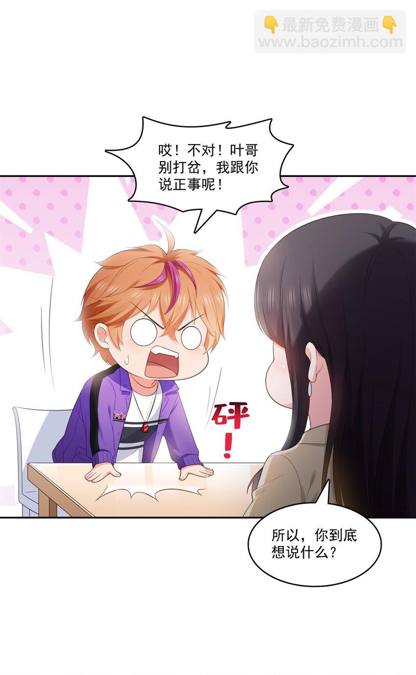 390 我很闲吗？-第393话