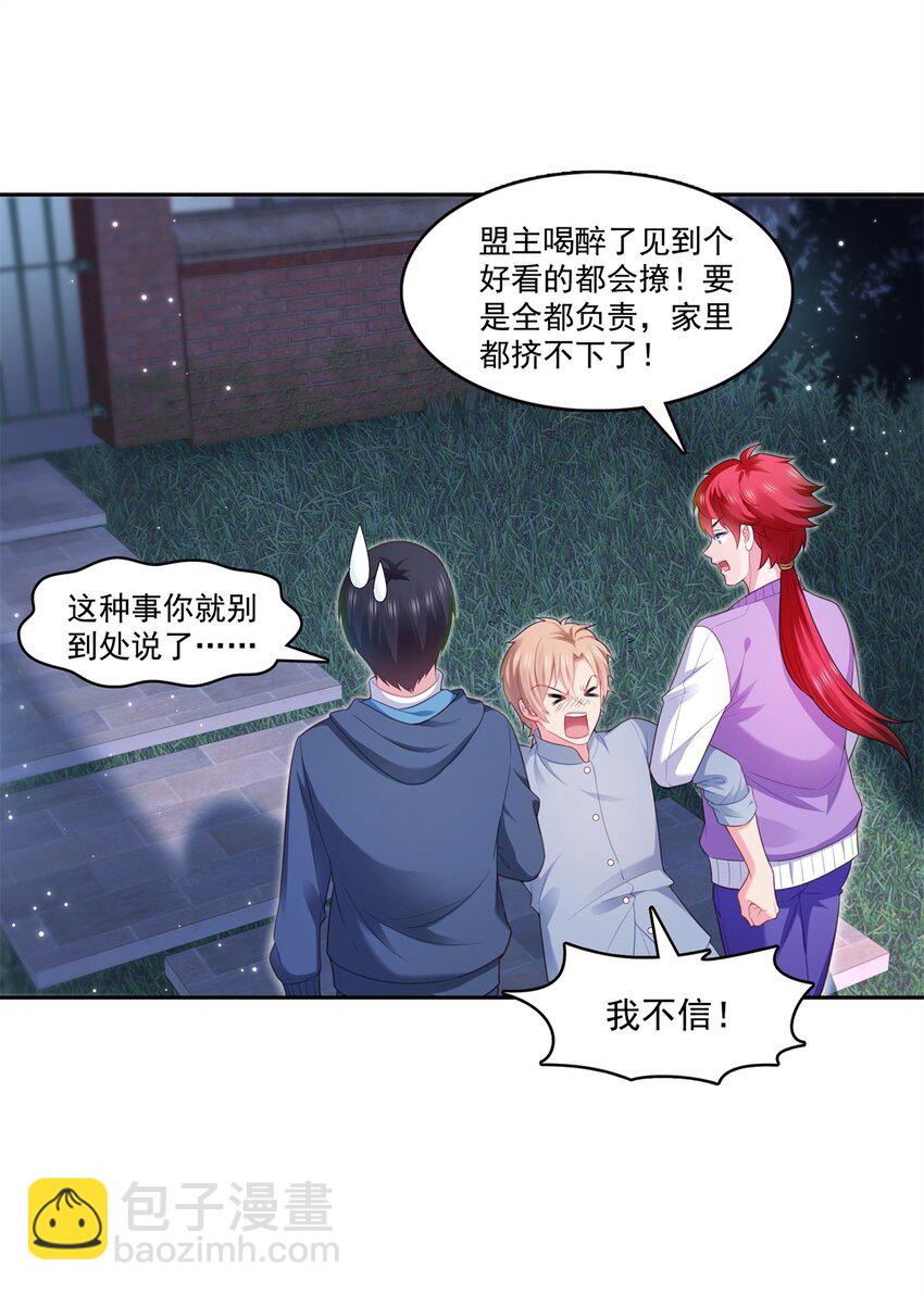 390 我很闲吗？-第393话