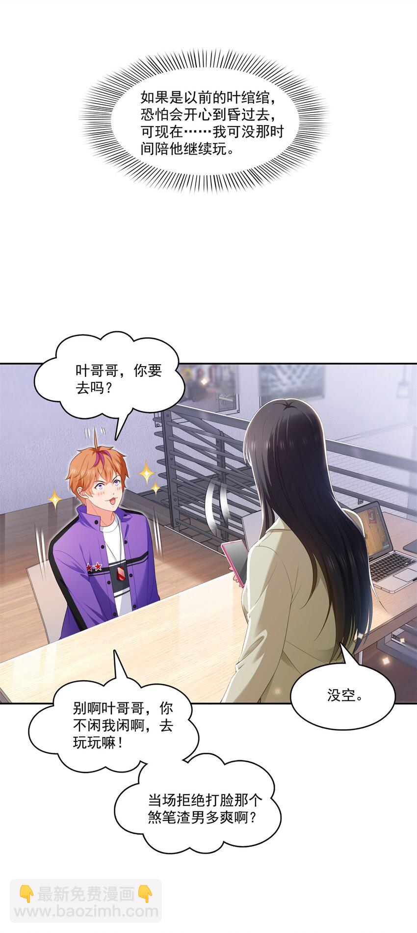 390 我很闲吗？-第393话