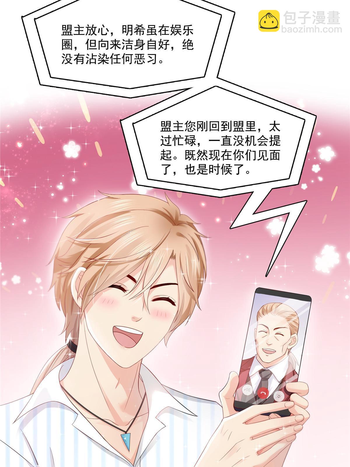第380话 有过婚约？！(1/2)-第383话