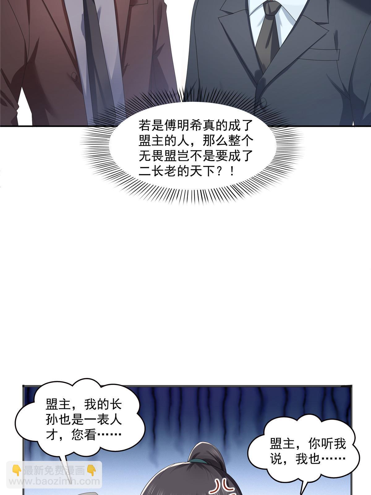 第380话 有过婚约？！(1/2)-第383话