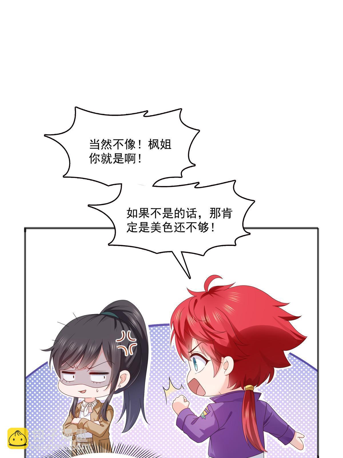 第380话 有过婚约？！(1/2)-第383话