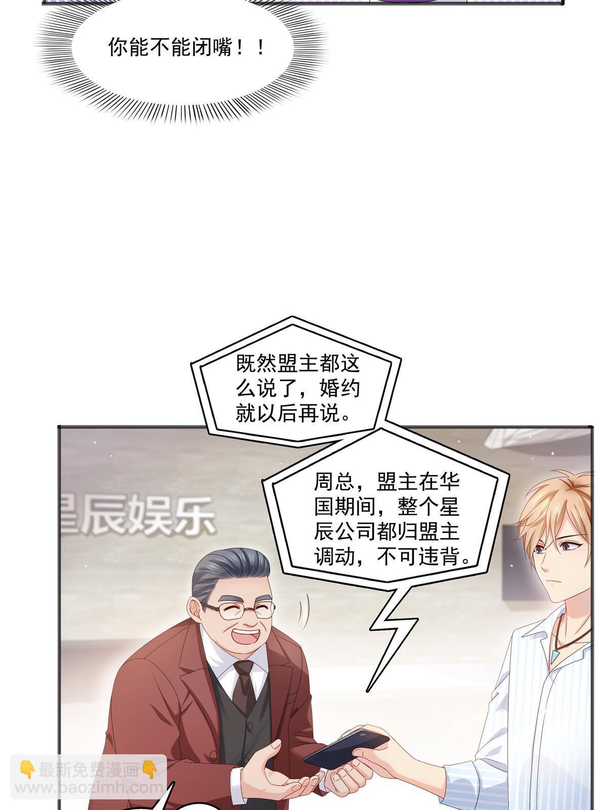 第380话 有过婚约？！(1/2)-第383话