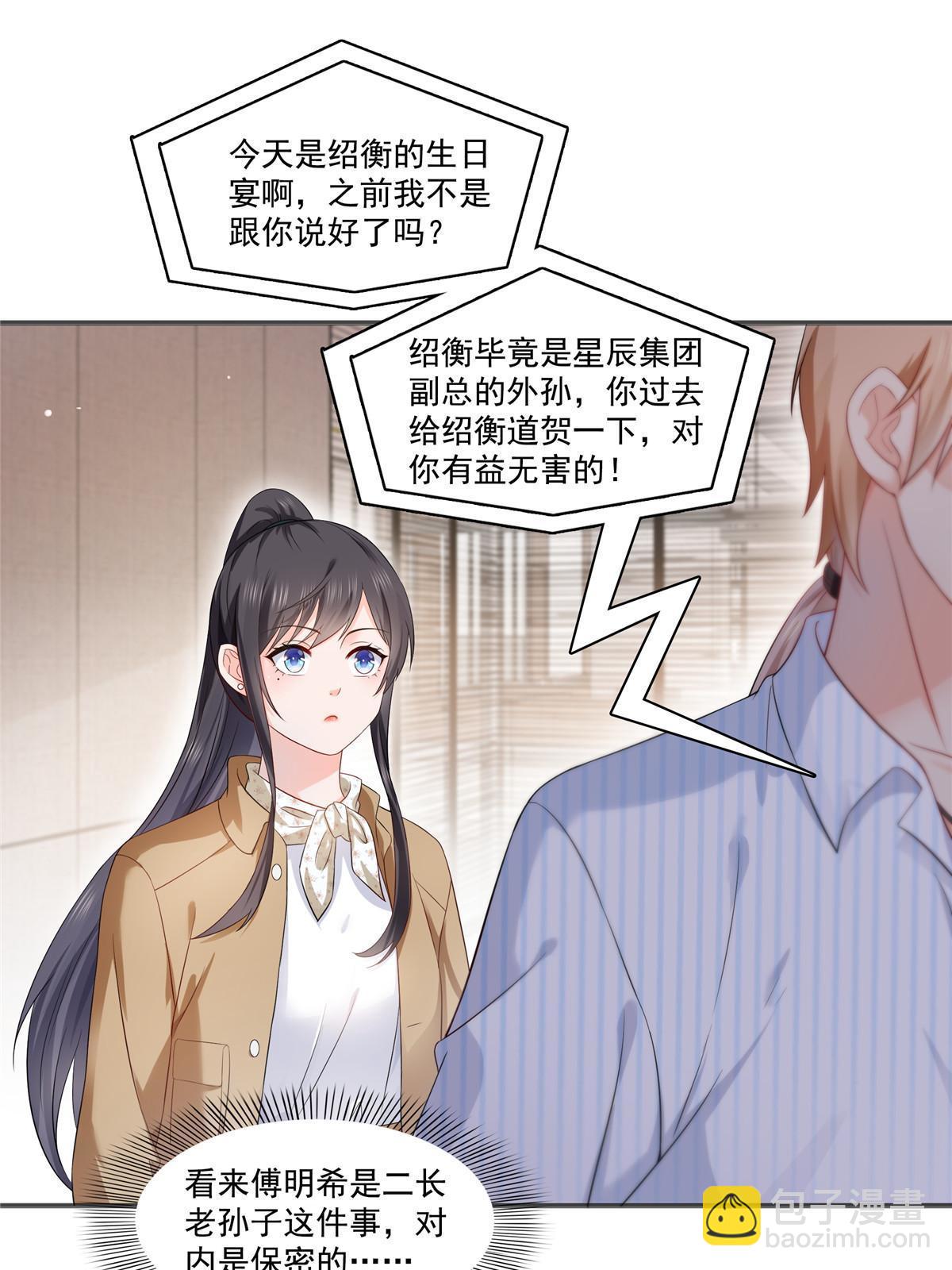 第380话 有过婚约？！(1/2)-第383话