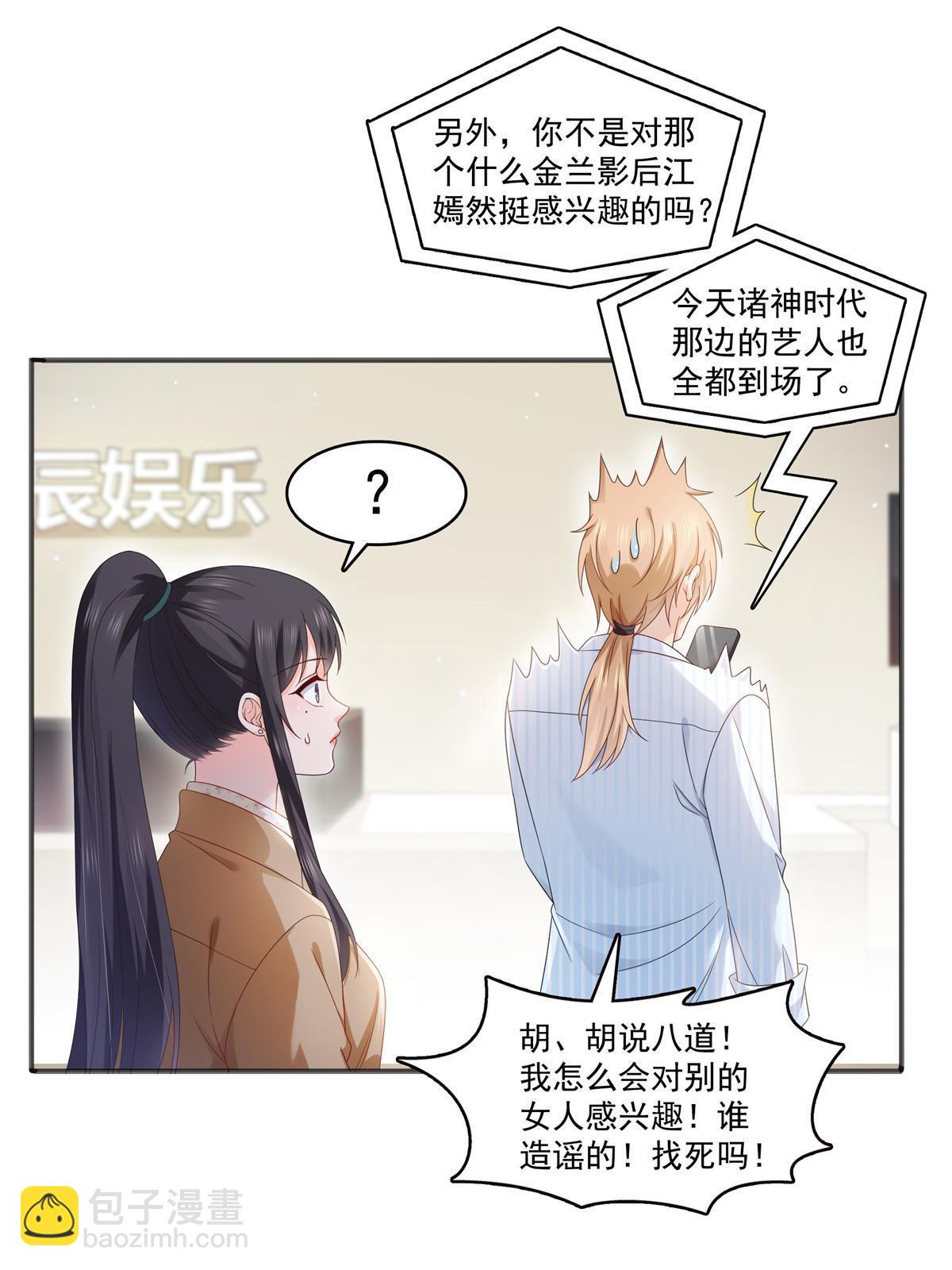 第380话 有过婚约？！(1/2)-第383话