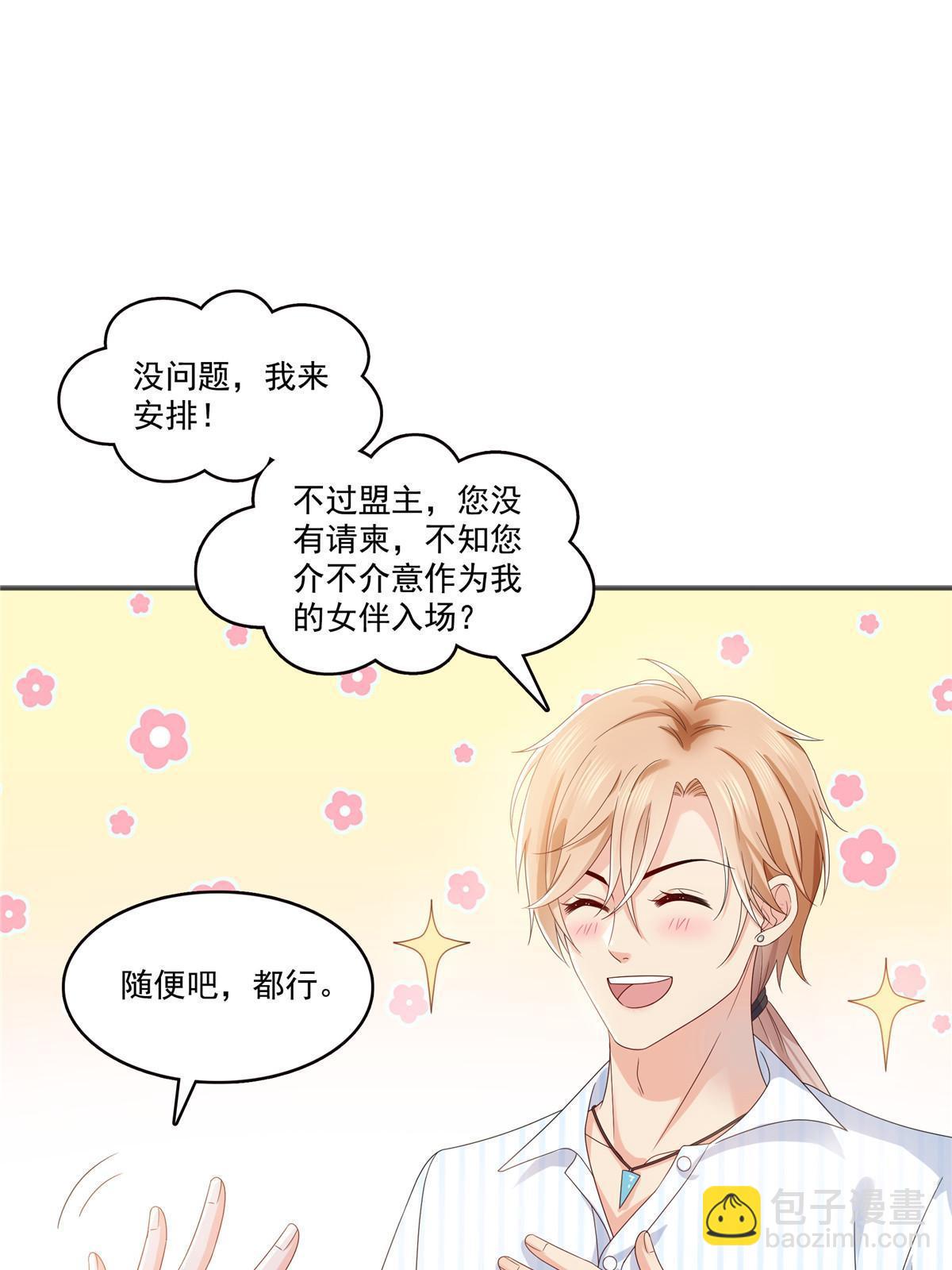 第380话 有过婚约？！(1/2)-第383话