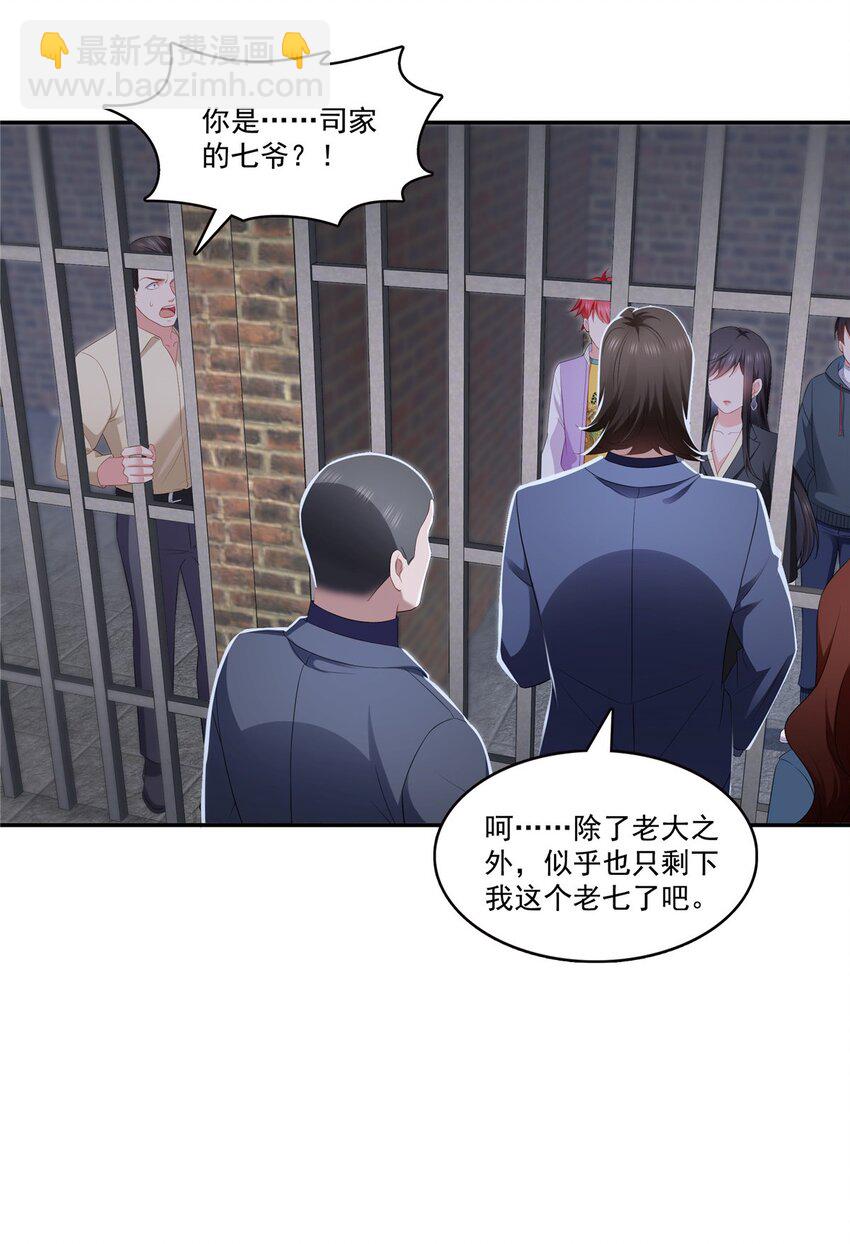 396 司家七爷-第399话