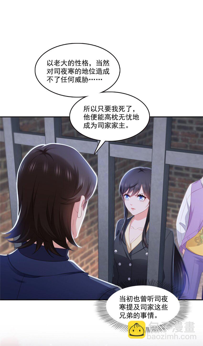 396 司家七爷-第399话