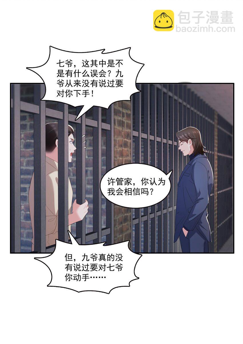 396 司家七爷-第399话