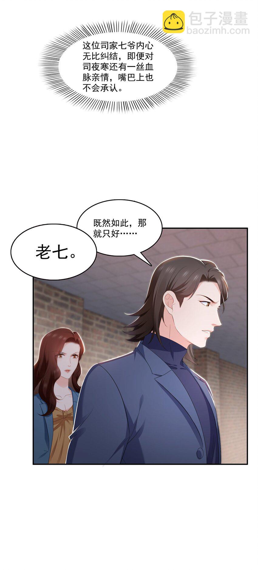 396 司家七爷-第399话