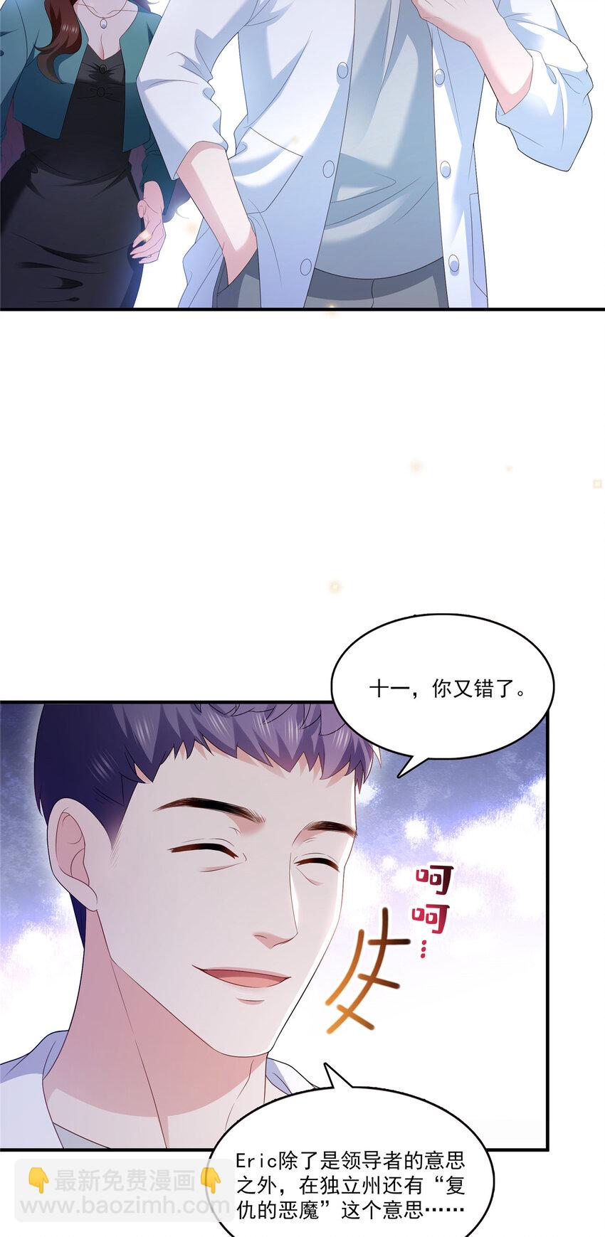 400 上一任死亡玫瑰，Eric-第403话
