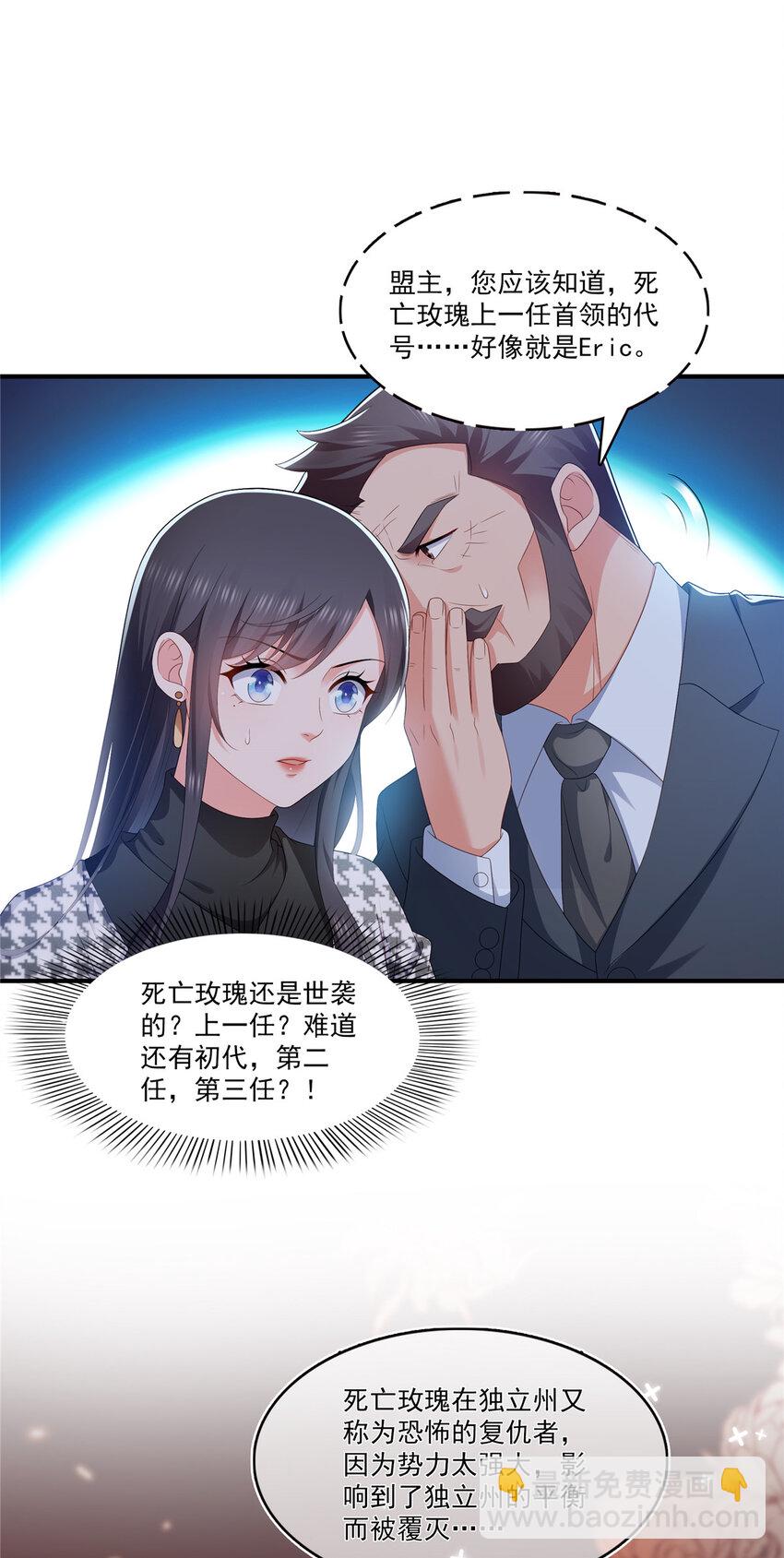 400 上一任死亡玫瑰，Eric-第403话
