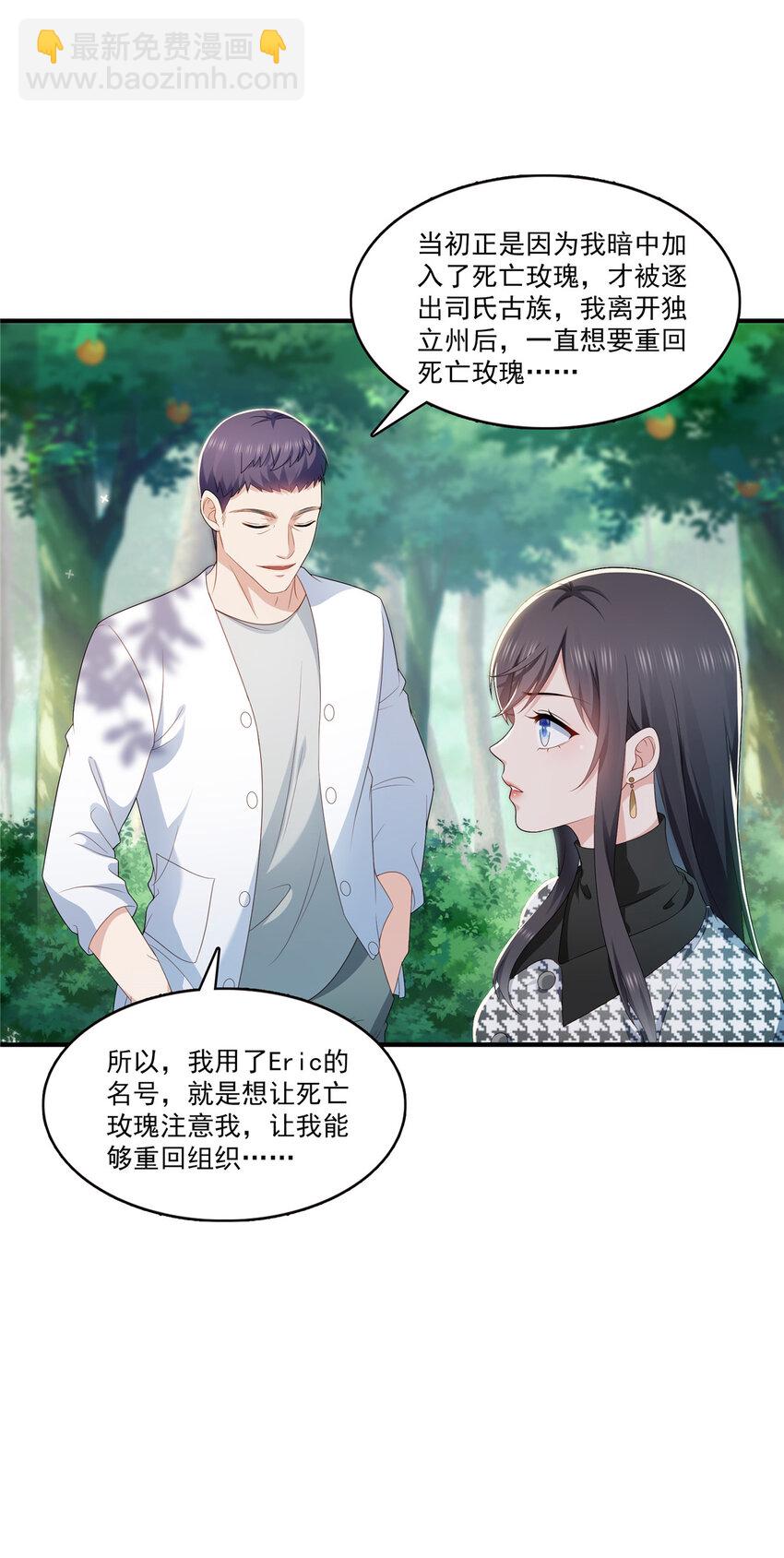 400 上一任死亡玫瑰，Eric-第403话