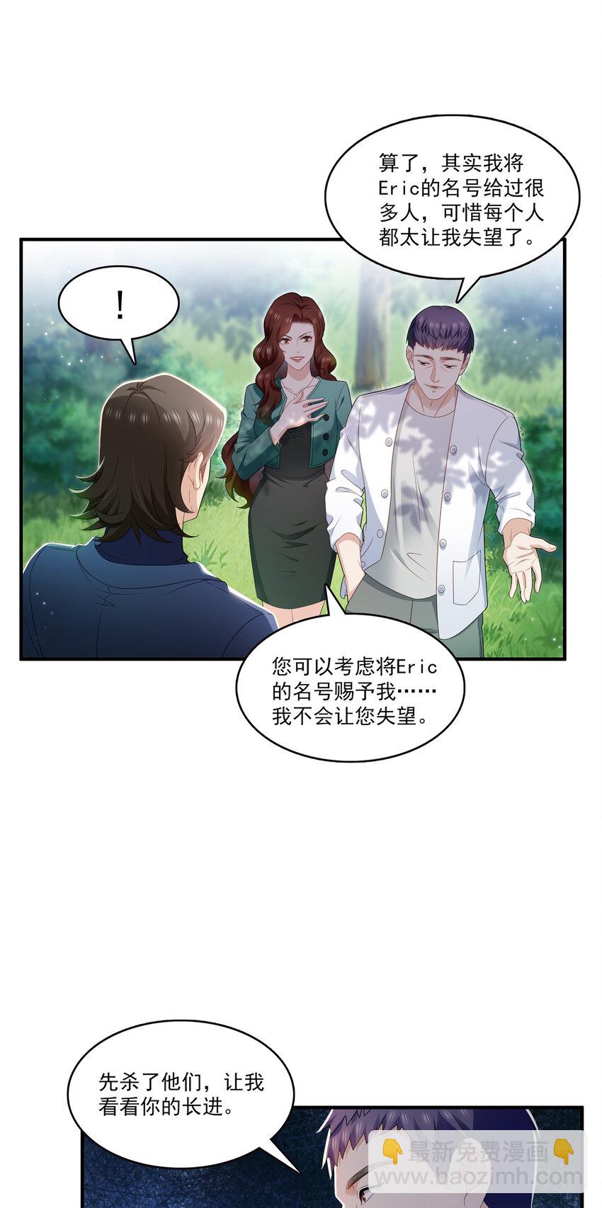 400 上一任死亡玫瑰，Eric-第403话