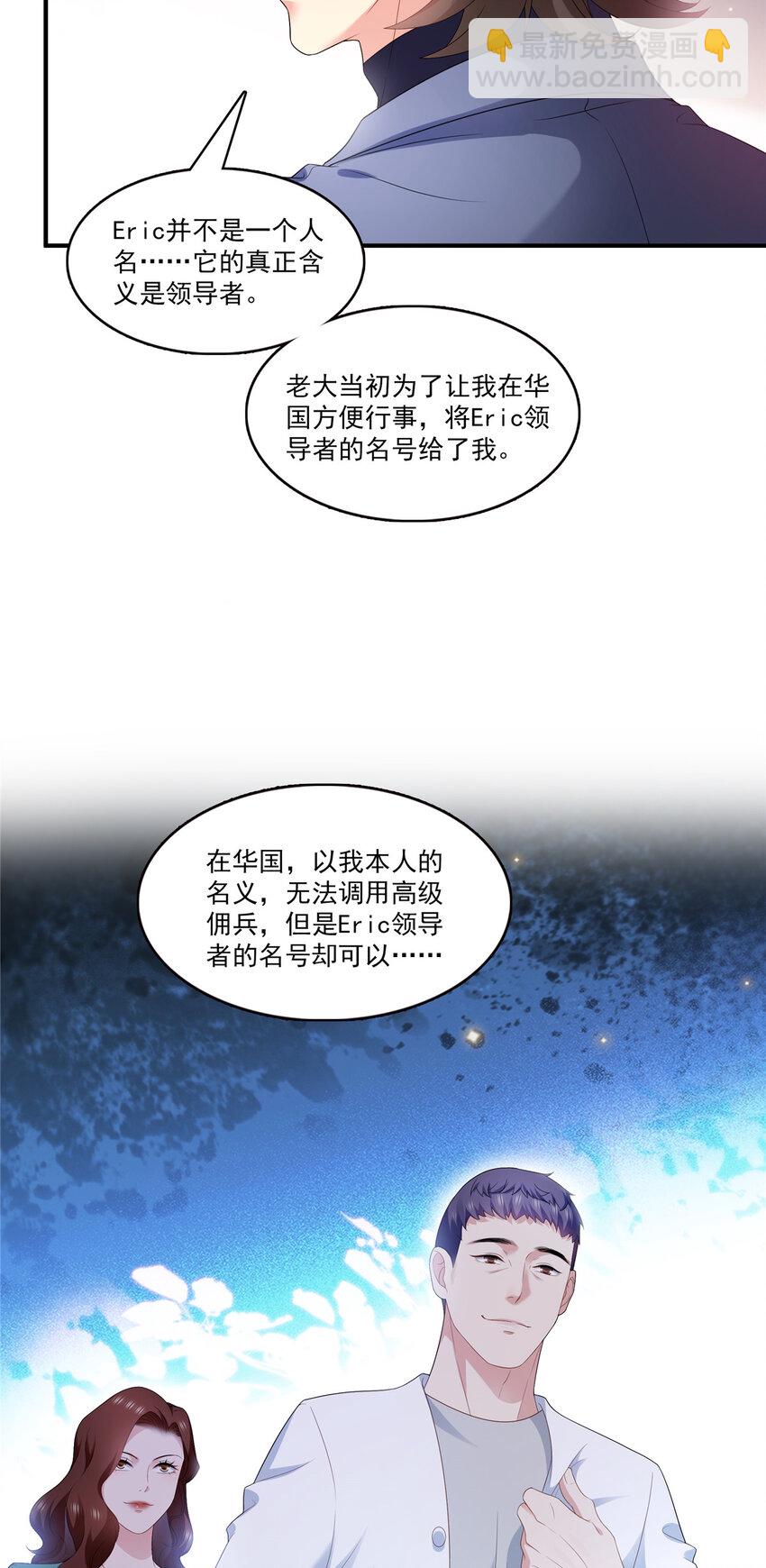 400 上一任死亡玫瑰，Eric-第403话