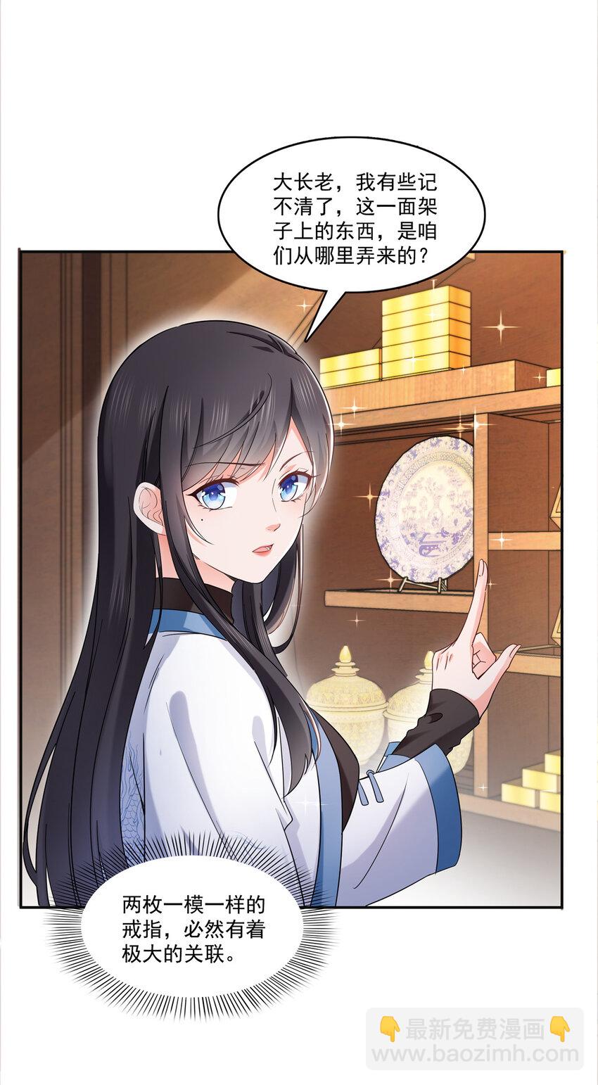 414 又一枚戒指-第417话
