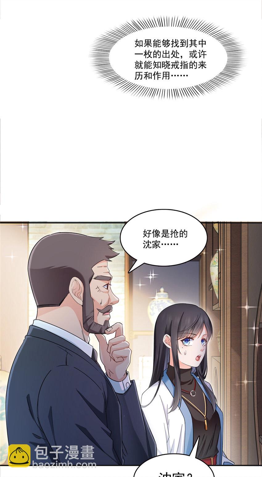 414 又一枚戒指-第417话