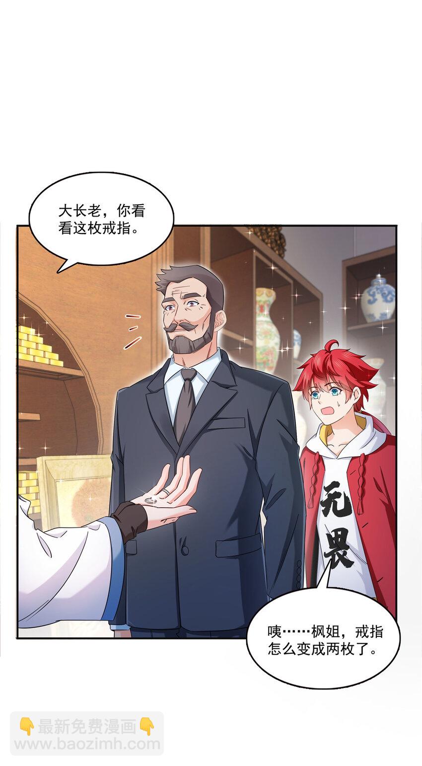 414 又一枚戒指-第417话