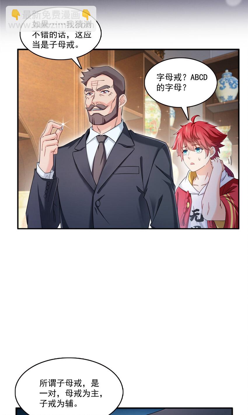 414 又一枚戒指-第417话