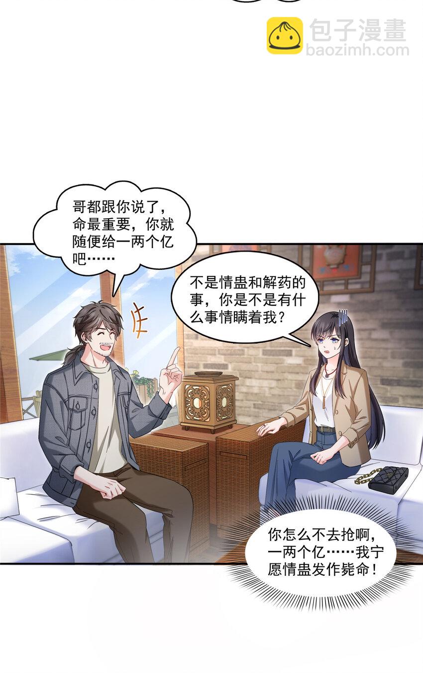 414 又一枚戒指-第417话