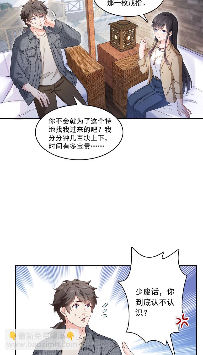 414 又一枚戒指-第417话