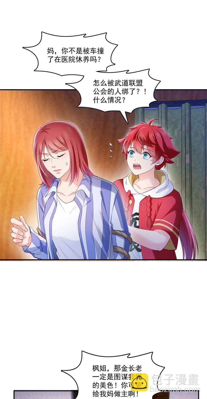 418 图谋我妈的美色！-第421话