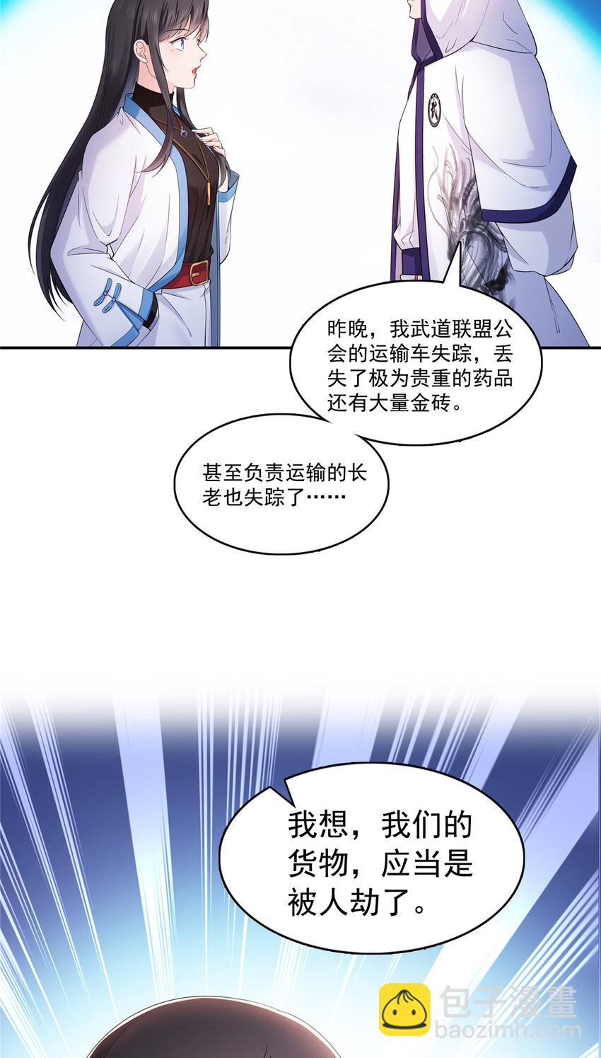 418 图谋我妈的美色！-第421话