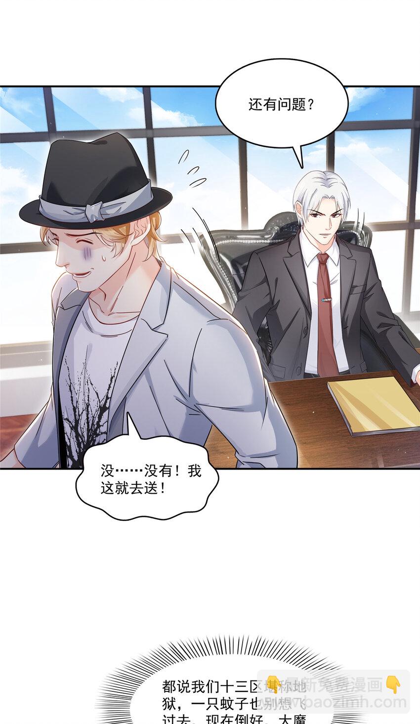 424 不是开会是约会-第427话
