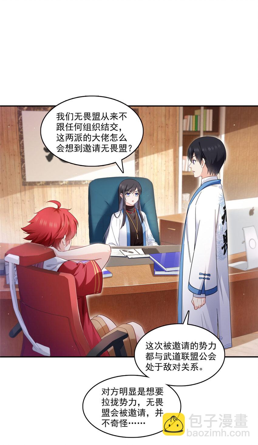 424 不是开会是约会-第427话