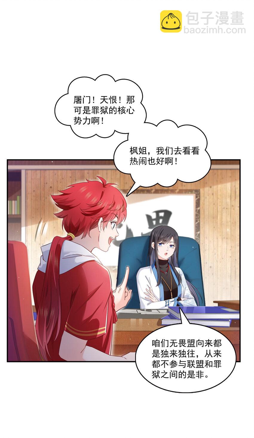 424 不是开会是约会-第427话