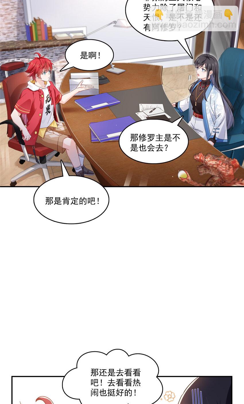 424 不是开会是约会-第427话