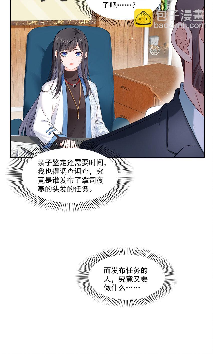 424 不是开会是约会-第427话