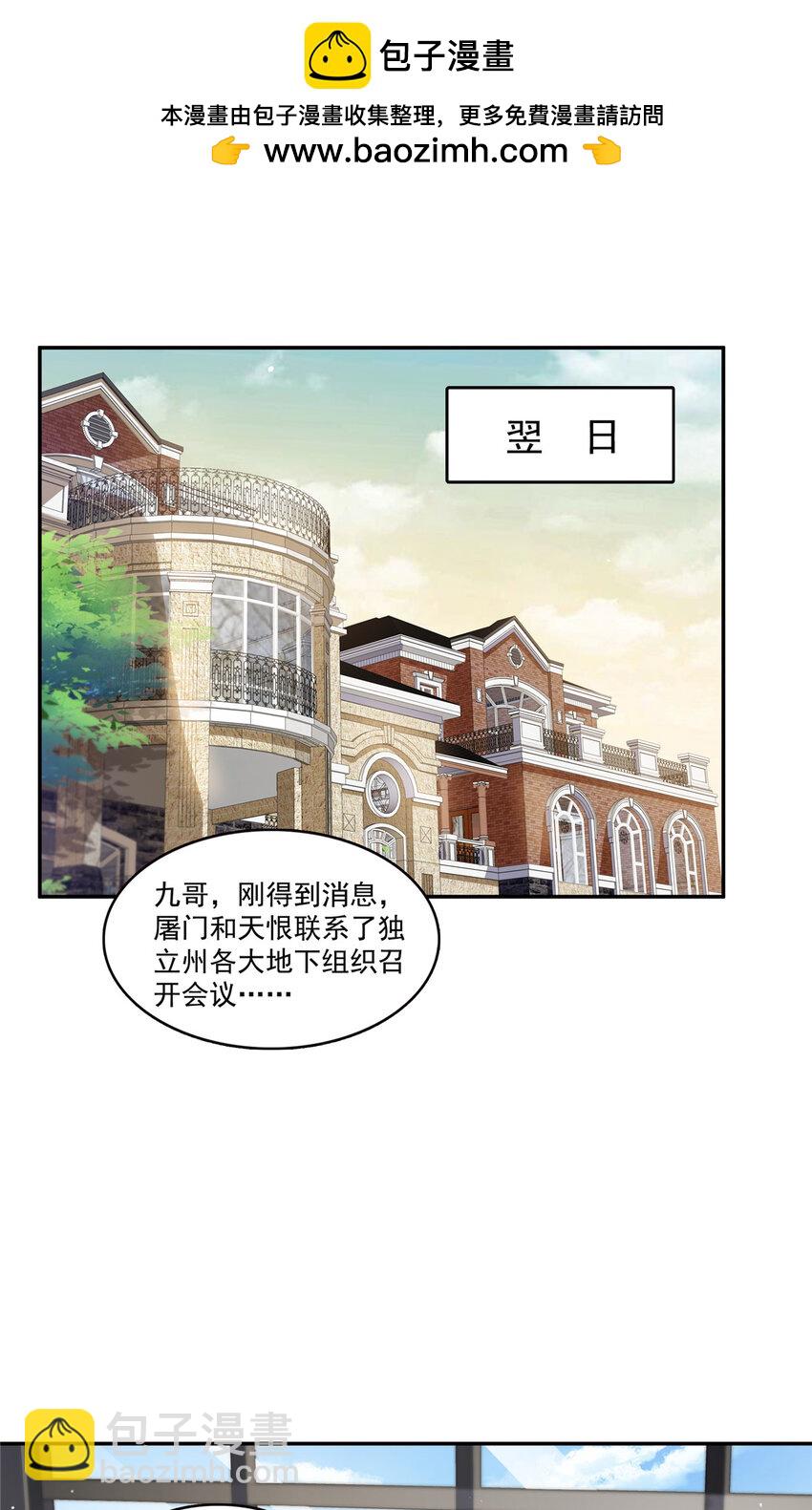 424 不是开会是约会-第427话
