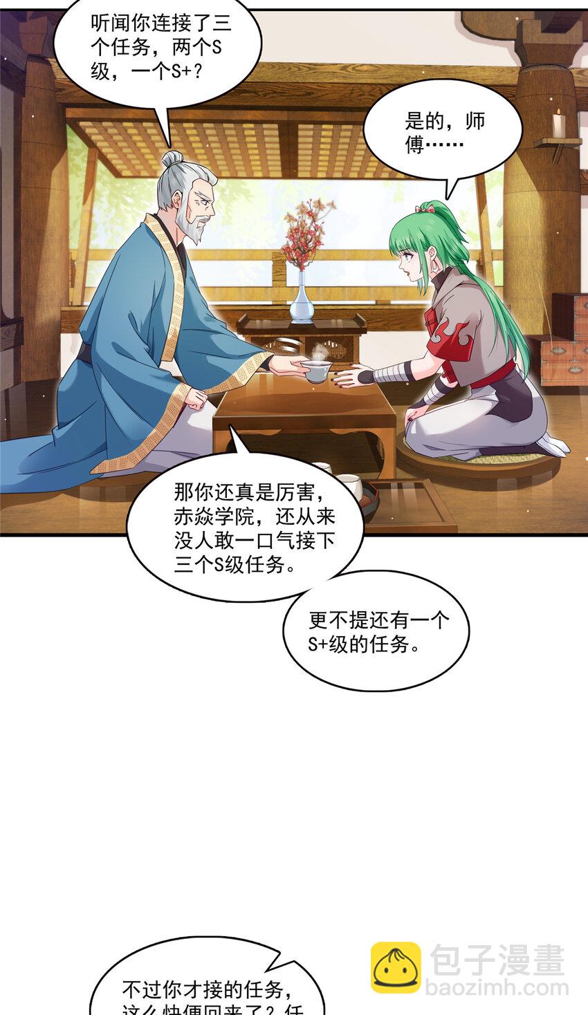 424 不是开会是约会-第427话