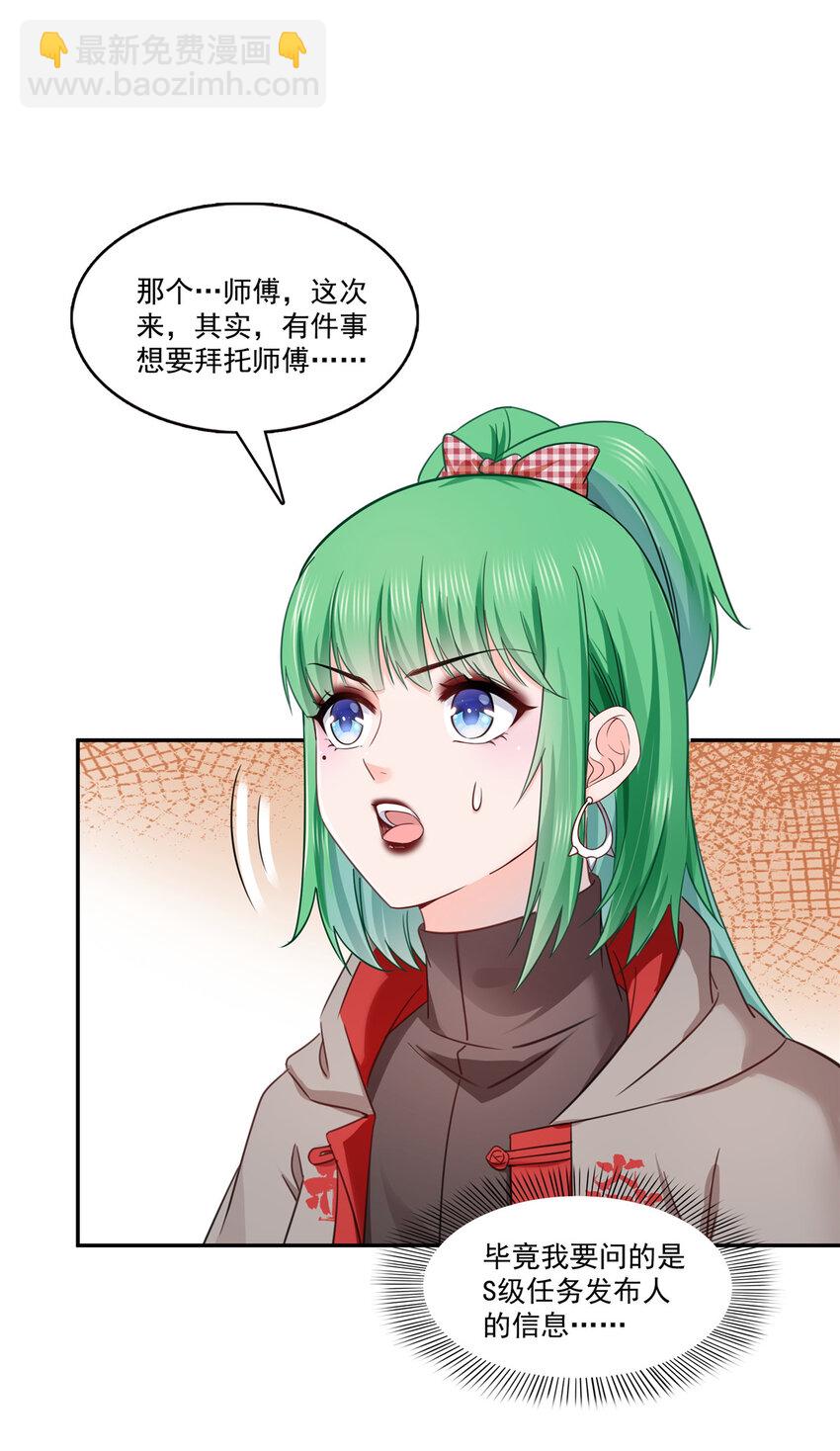 424 不是开会是约会-第427话