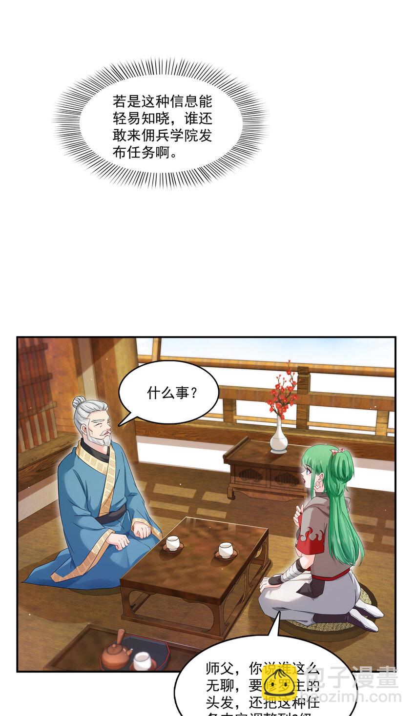 424 不是开会是约会-第427话